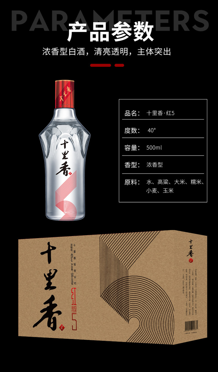 十里香酒·红5【40度,500ml*1瓶,品尝装】