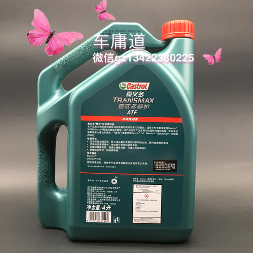 嘉实多畅护ATF自动传动液（变速箱油） 商品图1