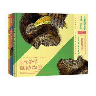 《在动物园散步才是正经事》（全3册） 商品图0