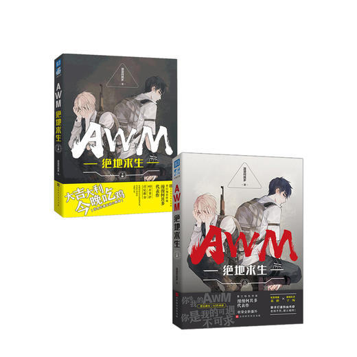 AWM绝地求生 上册+下册 商品图1