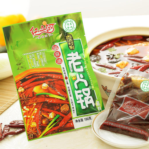 红山河老火锅150g清真火锅底料(5袋*150g/件） 商品图1