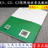 驭驾驭简单 符合教学实际 遵循学习规律 扫码视频讲解 易错试题解析 让安全有温度 让驾驶有文化人民交通出版社股份有限公司  商品缩略图3