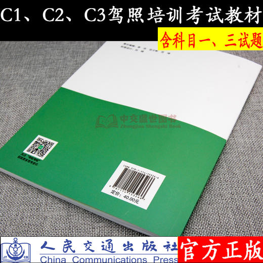 驭驾驭简单 符合教学实际 遵循学习规律 扫码视频讲解 易错试题解析 让安全有温度 让驾驶有文化人民交通出版社股份有限公司  商品图3