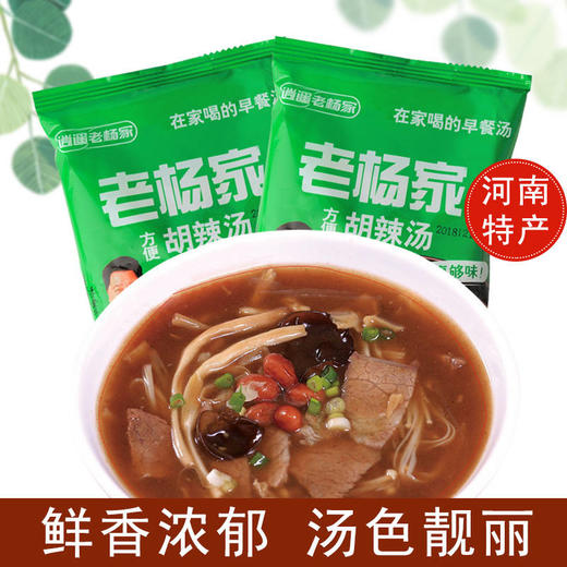 河南特产胡辣汤料老杨家方便速食早餐汤70g*5/20袋 商品图3