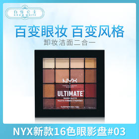 NYX新款16色眼影盘#03（017644）