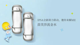 IPSA全新萌力联动，邀你来解ME 