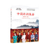 《中国诗词大会》（第四季）（下册） 商品缩略图0