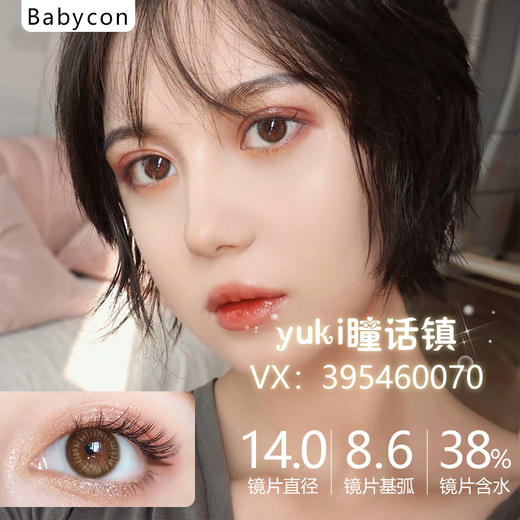 Babycon  change蜜茶棕 商品图0
