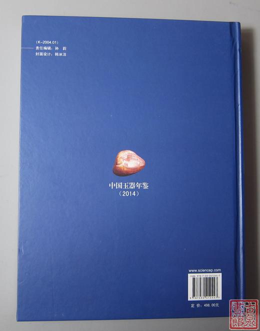 《中国玉器年鉴（2014）》 商品图12