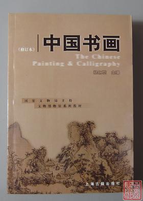 《中国书画》
