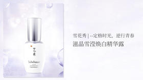  雪花秀 | --定格时光，逆行青春 