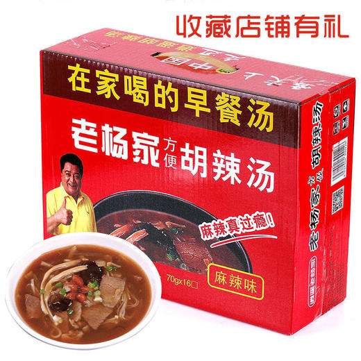 河南特产胡辣汤料老杨家方便速食早餐汤70g*5/20袋 商品图1