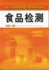 食品检测 商品缩略图0