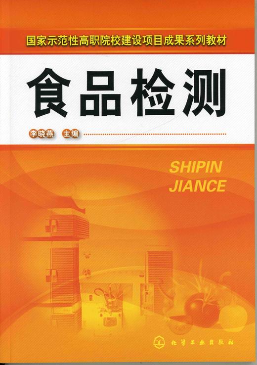 食品检测 商品图0