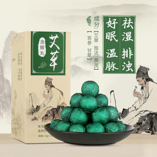 艾草泡脚丸10g*20颗 泡脚粉 洗脚 足浴粉 非足贴 艾叶 冬季中药养生 泡脚 药包男女 桶装艾草 泡脚丸 商品图0