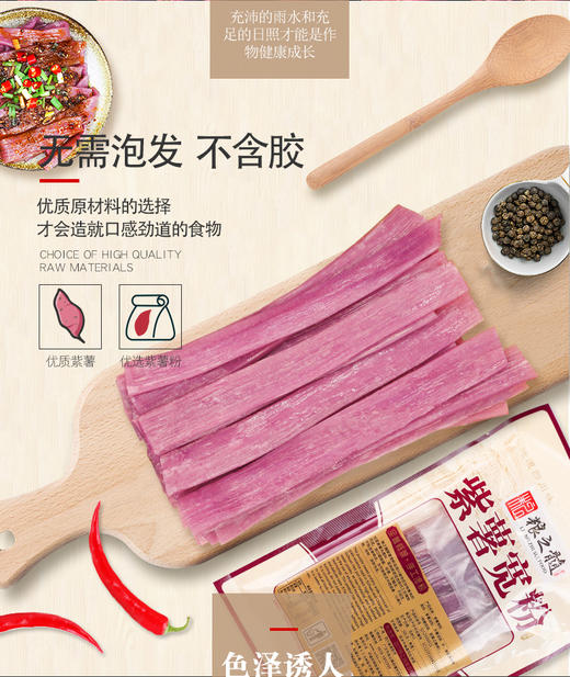 薯食代紫薯宽粉火锅粉专用粉条大宽速食食材袋装川粉180g*5袋 商品图3
