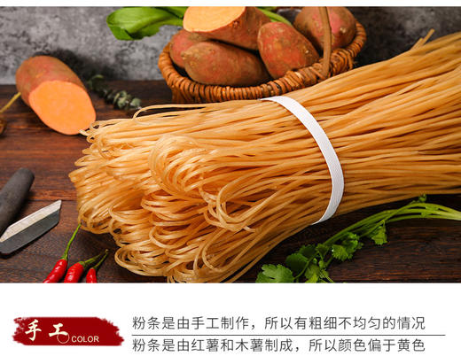 薯食代红薯粉条5斤细粉条农家手工红薯粉条粉条 商品图0