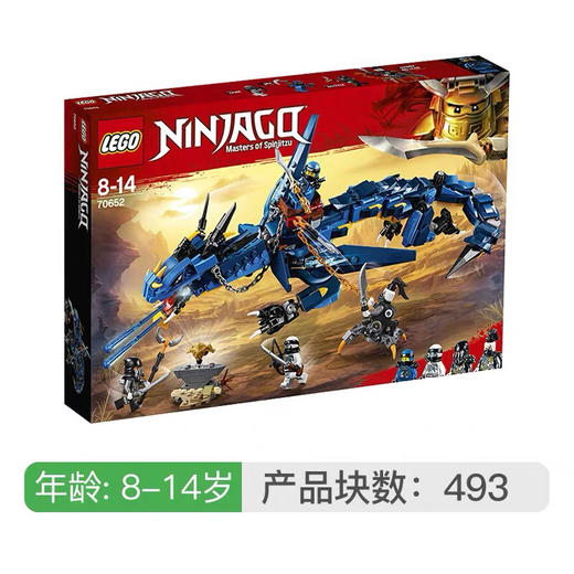 乐高 雷电暴风神龙（70652） 商品图1