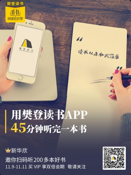 樊登读书会 商品图2