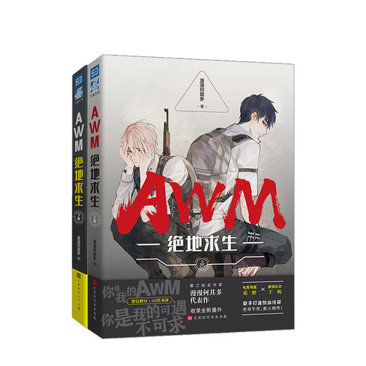 AWM绝地求生 上册+下册 商品图0