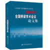 中国公路学会桥梁和结构工程分会2019年全国桥梁学术会议论文集 商品缩略图0