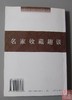 新书推荐！《名家收藏趣谈》 商品缩略图9