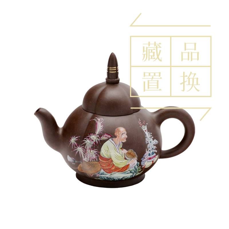 罗汉十八式系列壶之七嘎纳嘎巴萨尊紫砂珐琅彩壶（官方指导价30000元）置换手续费