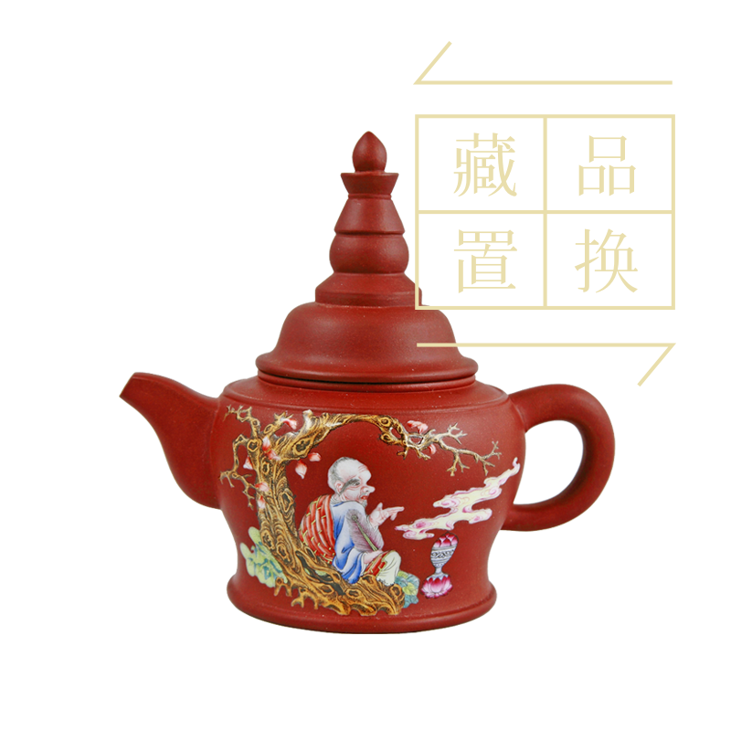 罗汉十八式系列壶之十喇乎拉尊紫砂珐琅彩壶（官方指导价30000元）置换手续费