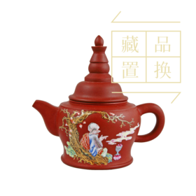 罗汉十八式系列壶之十喇乎拉尊紫砂珐琅彩壶（官方指导价30000元）置换手续费