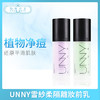 UNNY雪紗柔隔離妝前乳30g#紫色/#绿色（973357）（973340） 商品缩略图0