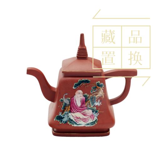 罗汉十八式系列壶之六拨答喇尊紫砂珐琅彩壶（官方指导价30000元）置换手续费 商品图0