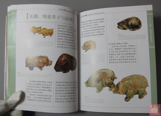 《中国古玉鉴藏》 商品图4