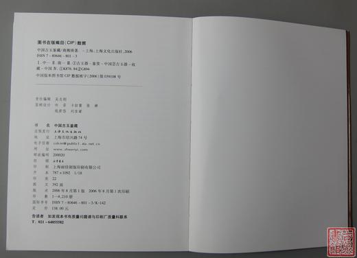 《中国古玉鉴藏》 商品图6