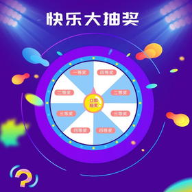 20元大抽奖-获得抽奖券后请领取奖品