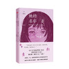 她的名字是 韩国当代女性生存图鉴 赵南柱 著 82年生的金智英作者新作 中信出版社图书 正版书籍 商品缩略图1