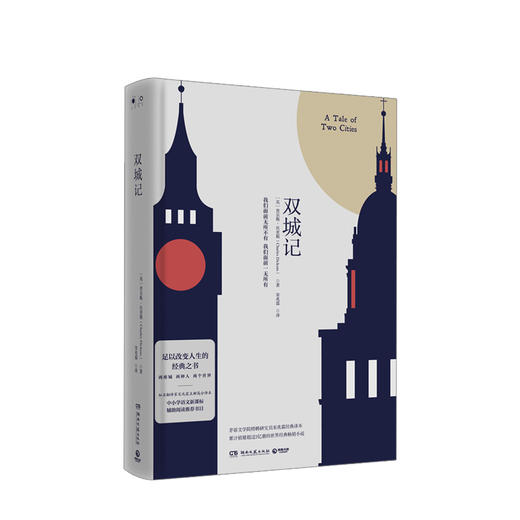 双城记 查尔斯 狄更斯 著 外国文学小说 作家榜经典丛书 图书 商品图0