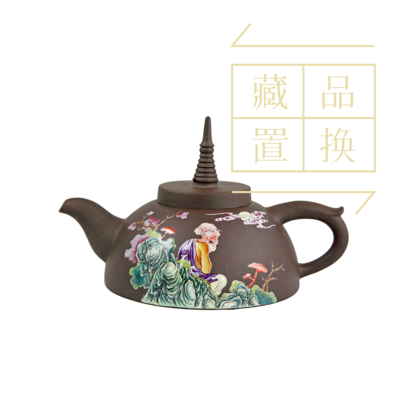 罗汉十八式系列壶之十一租查巴答嘎尊紫砂珐琅彩壶（官方指导价30000元）置换手续费