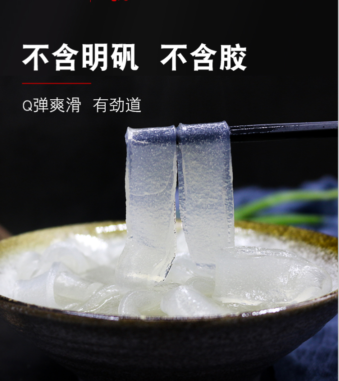 薯食代火锅川粉绍粉条苕粉宽速食红著红暑红薯粉水晶宽粉3袋