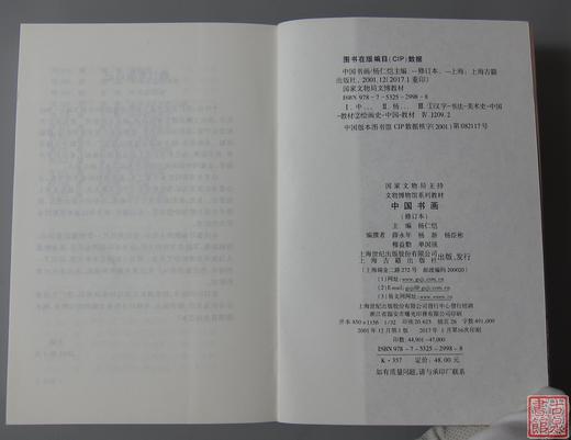 《中国书画》 商品图6