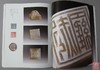 强烈推荐！《新见古代玉印选》 商品缩略图5