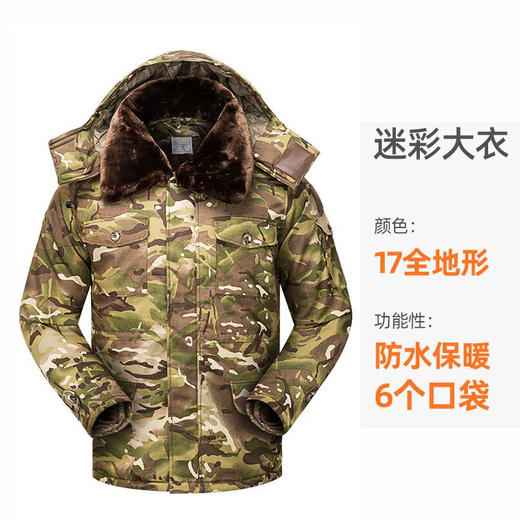 迷彩大衣荒漠迷彩防寒棉服加厚大衣军大衣男冬季迷彩防水作训棉大衣 商品图4