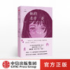 她的名字是 韩国当代女性生存图鉴 赵南柱 著 82年生的金智英作者新作 中信出版社图书 正版书籍 商品缩略图0