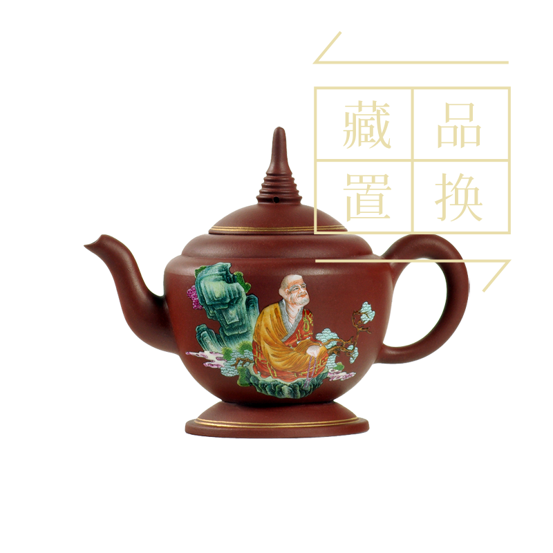 罗汉十八式系列壶之五拨逋答喇尊紫砂珐琅彩壶（官方指导价30000元）置换手续费