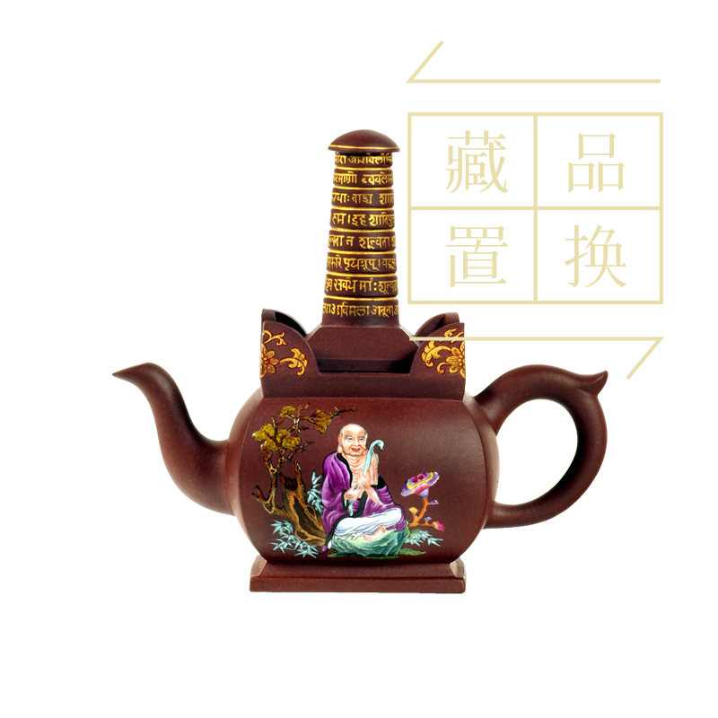 罗汉十八式系列壶之四嘎礼嘎尊紫砂珐琅彩壶（官方指导价30000元）置换手续费