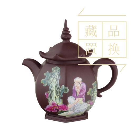 罗汉十八式系列壶之十四壶纳阿噶塞纳尊紫砂珐琅彩壶（官方指导价30000元）置换手续费 商品图0