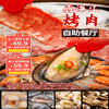 【抢购时间：11.08-11.26】 鑫海汇烤肉自助餐厅-长宁区|畅吃无限量！49.9元午市套餐！59.9元晚市套餐！性价比超高，近百种菜品吃到扶墙出！ 商品缩略图0