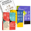 【湛庐神仙会】苗玮的「科学育儿」私藏书单 共4册 商品缩略图0