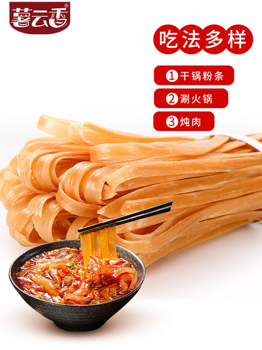 薯食代火锅宽粉粉条手工红薯粉条宽粉皮5斤散装 商品图2