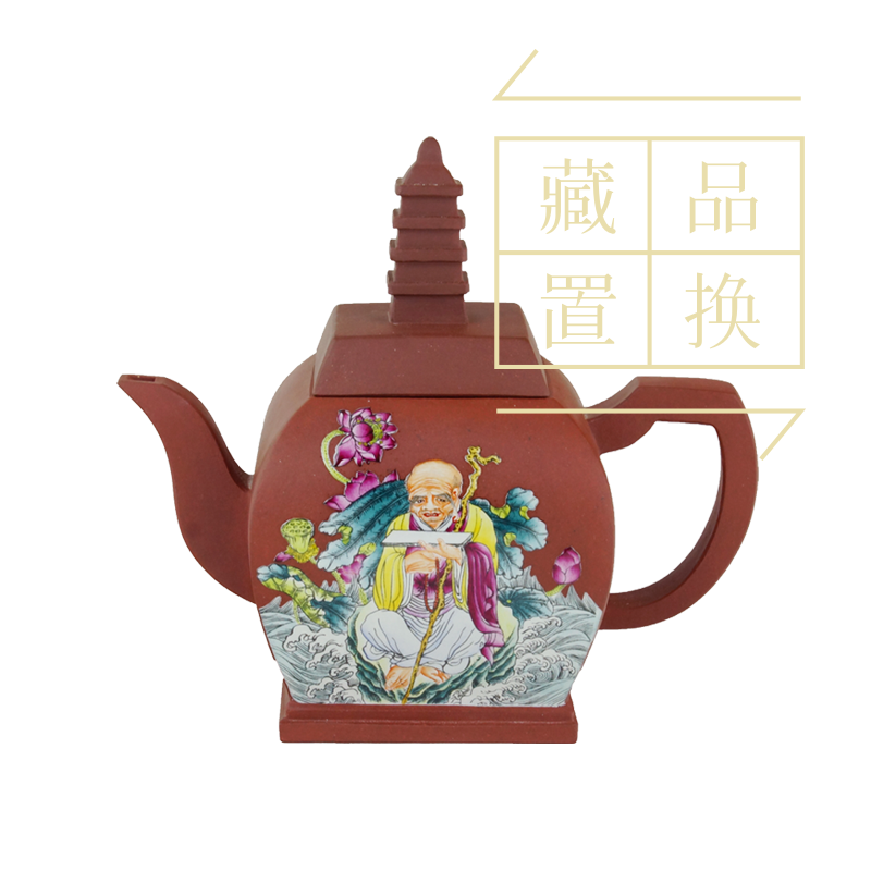 罗汉十八式系列壶之十五锅巴嘎尊紫砂珐琅彩壶（官方指导价30000元）置换手续费