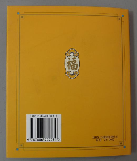 经典系列丛书《中国民间美术鉴赏-民间服饰（上）》 商品图9